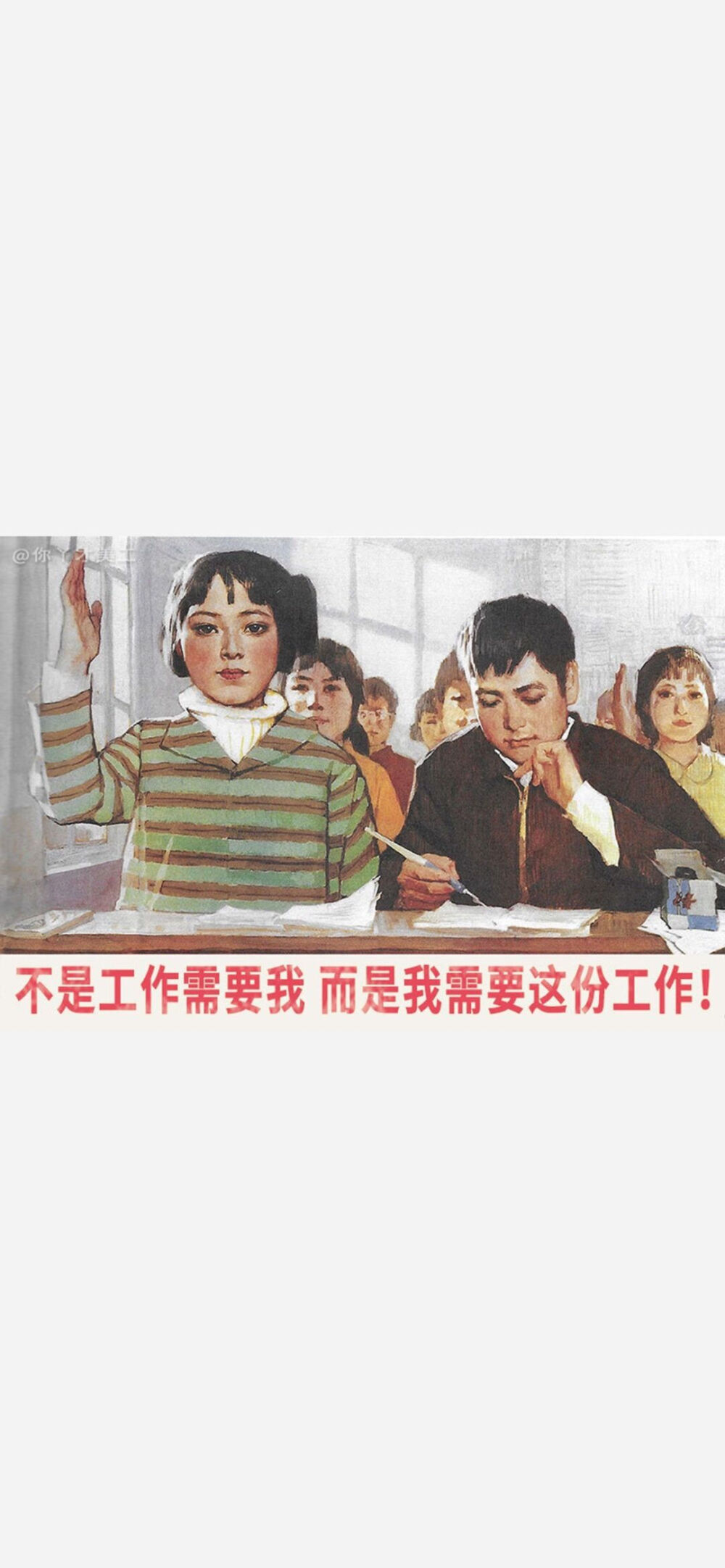 打工人壁纸