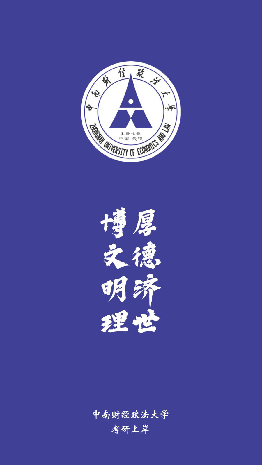 中南财经政法大学