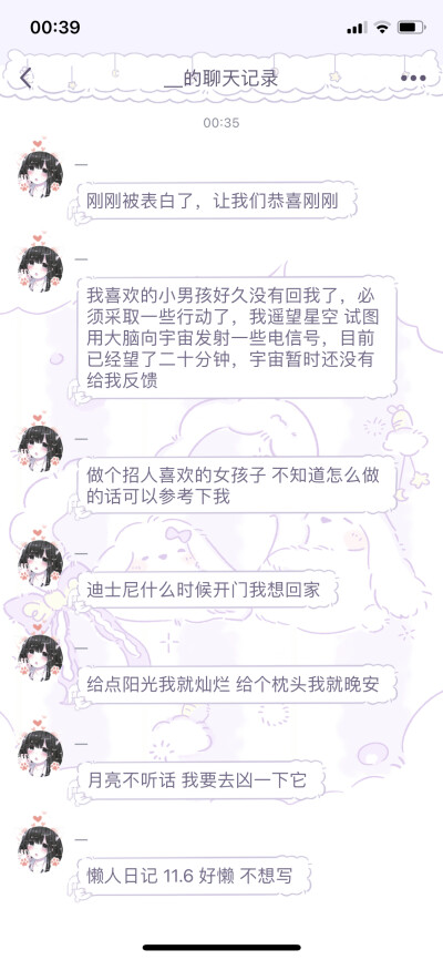 甜句/可爱文案