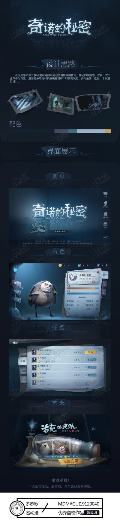 推理游戏UI设计|原创|游戏UI|推理-游戏UI作品图片素材