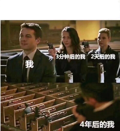 当我……，我想枪毙我自己