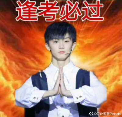 逢考必过