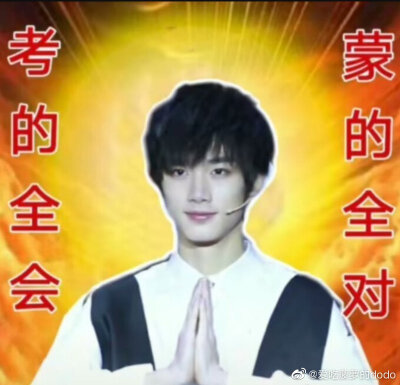 逢考必过