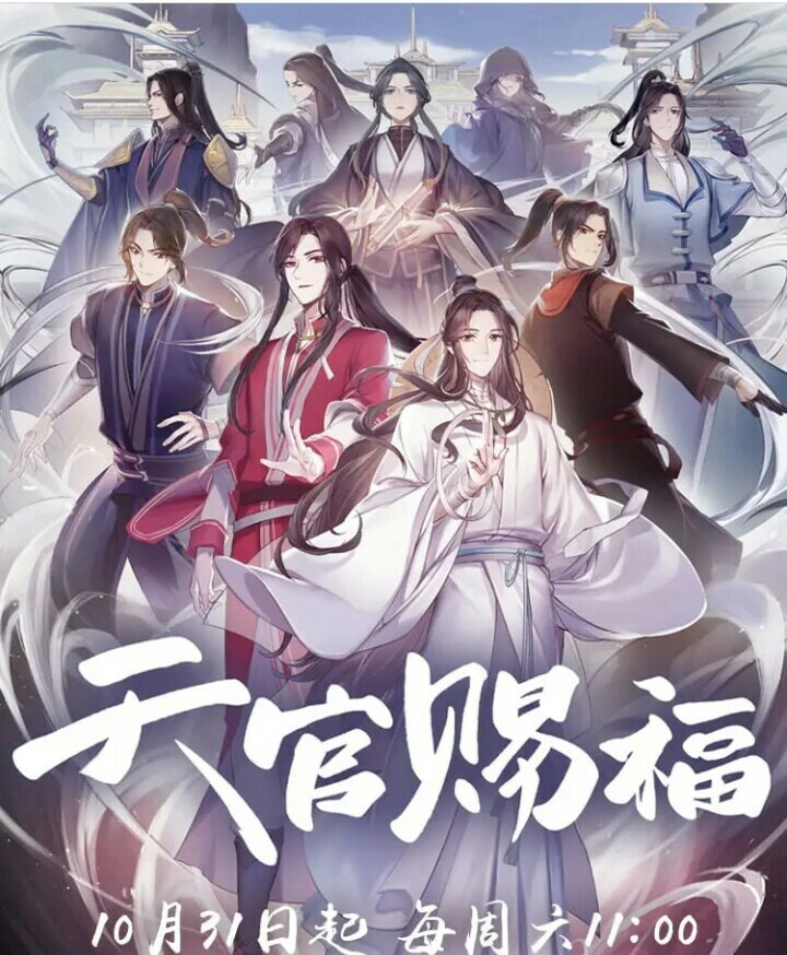 天官赐福