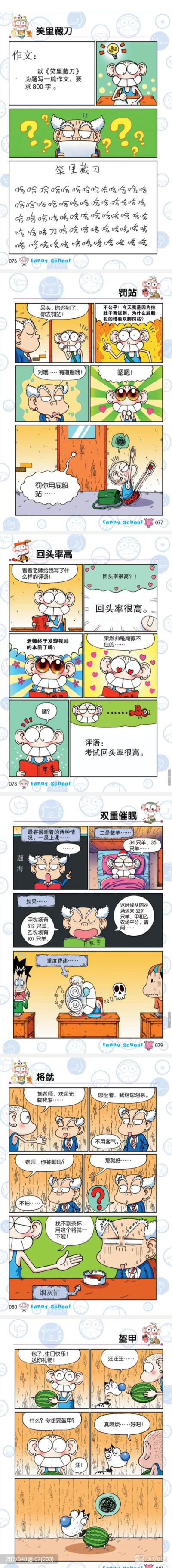 爆笑校园
漫画