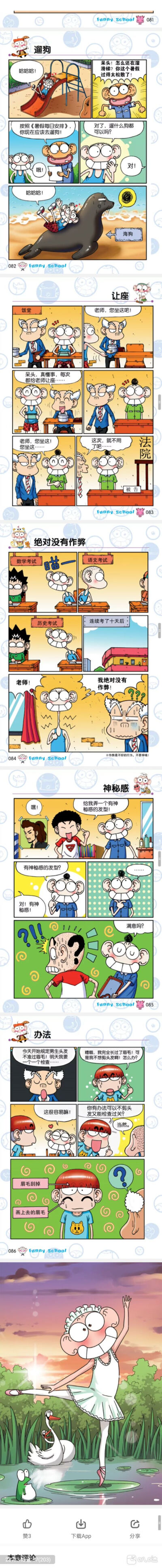 爆笑校园
漫画