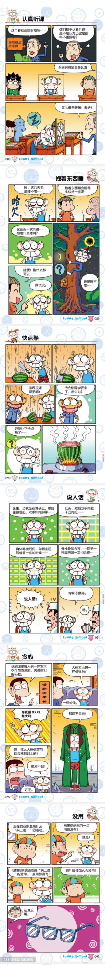 爆笑校园
漫画