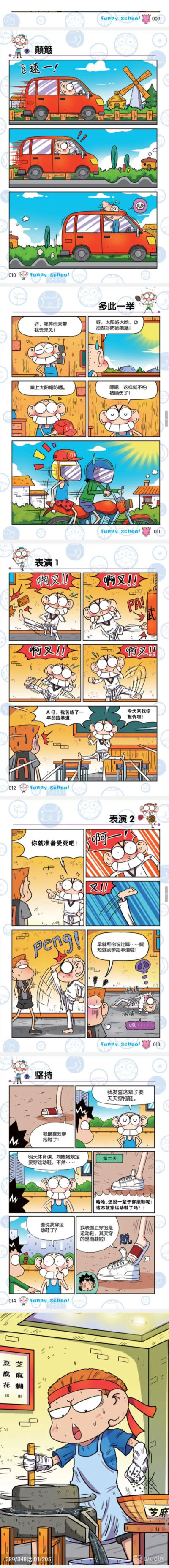 爆笑校园
漫画