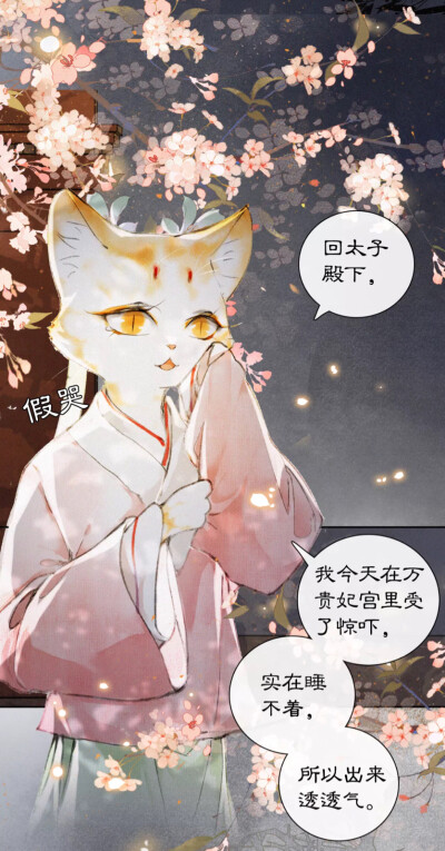 紫禁·御猫房
相当好看的画风了［棒］