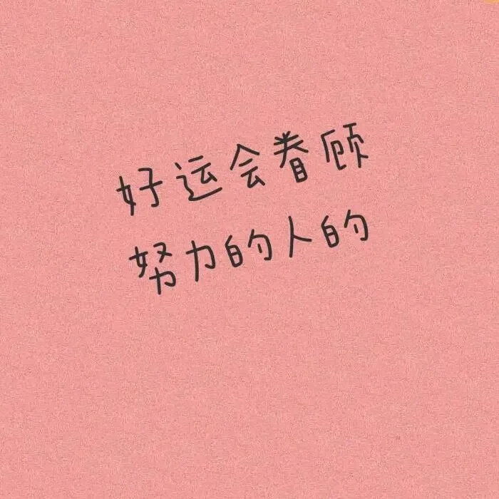 字字句句都代表你的心态