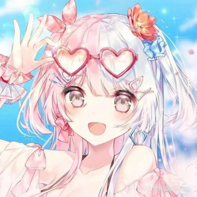 可可爱爱的头像。爱了么？