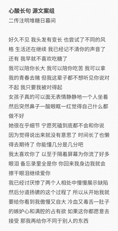 心酸长句文案
二传注明堆糖日暮间