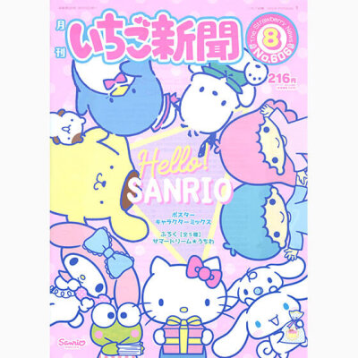 Sanrio