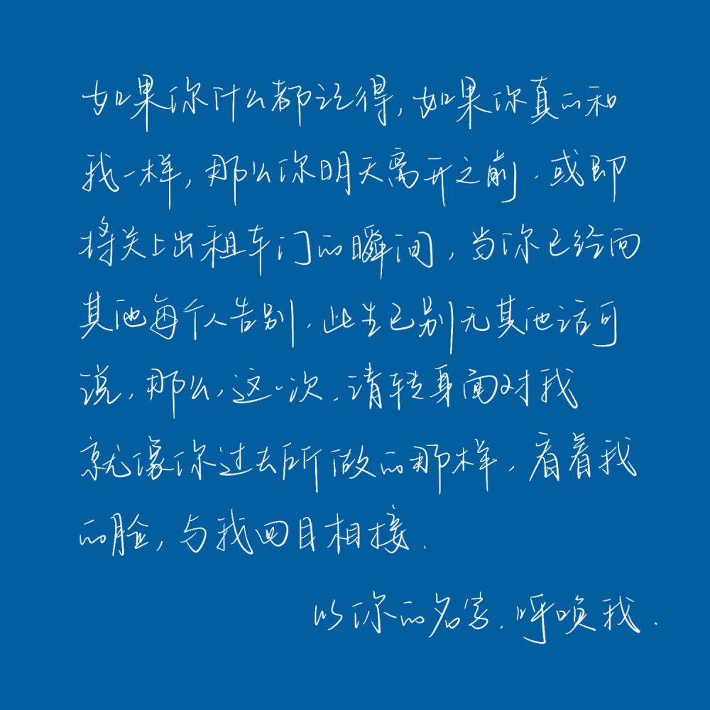 请以你的名字呼唤我