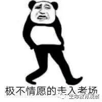 考试              表情包

