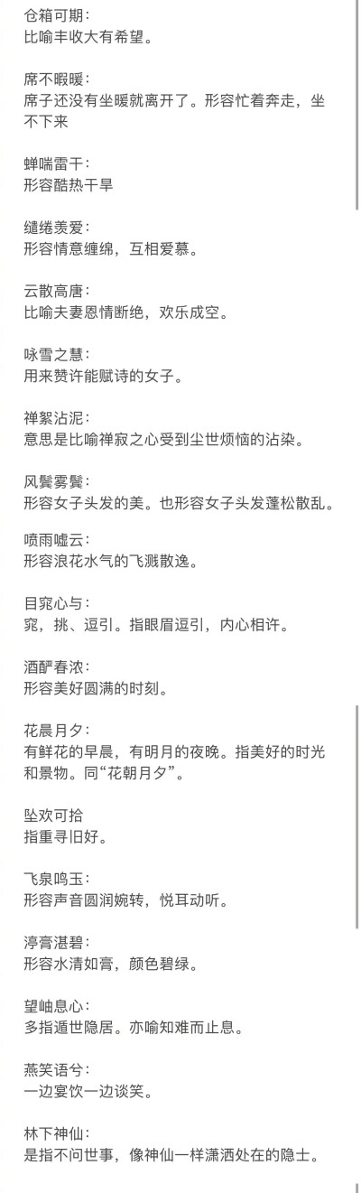 小众又惊艳的成语