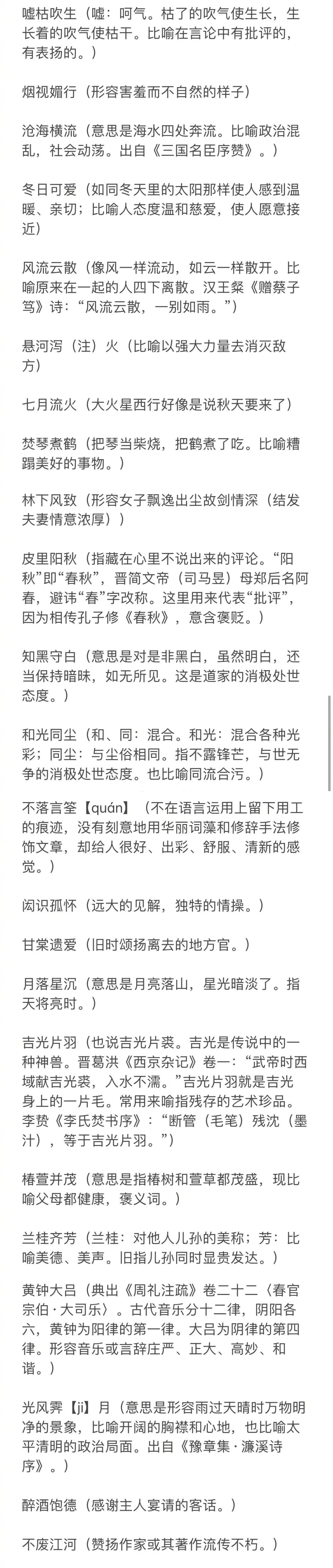 小众又惊艳的成语