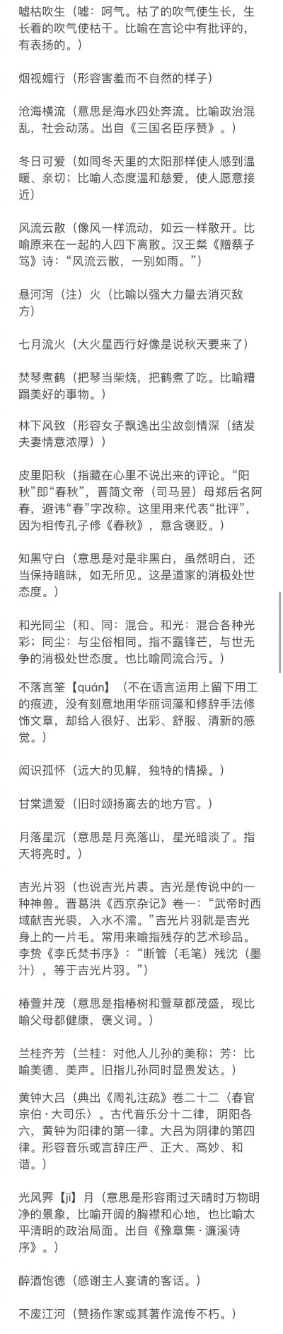 小众又惊艳的成语