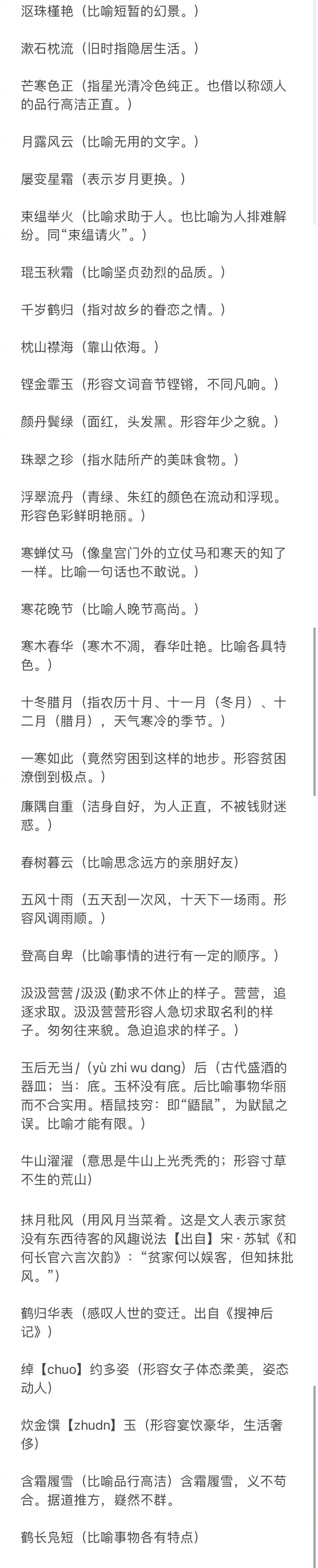 小众又惊艳的成语