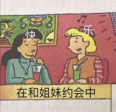 关于英语书上的表情包