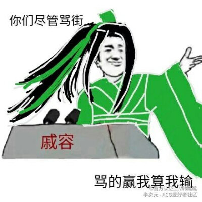 戚容表情包
侵删