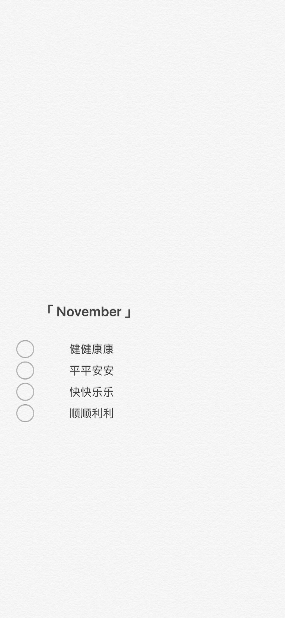 「November」简约文字壁纸
©芒果碎冰冰喔