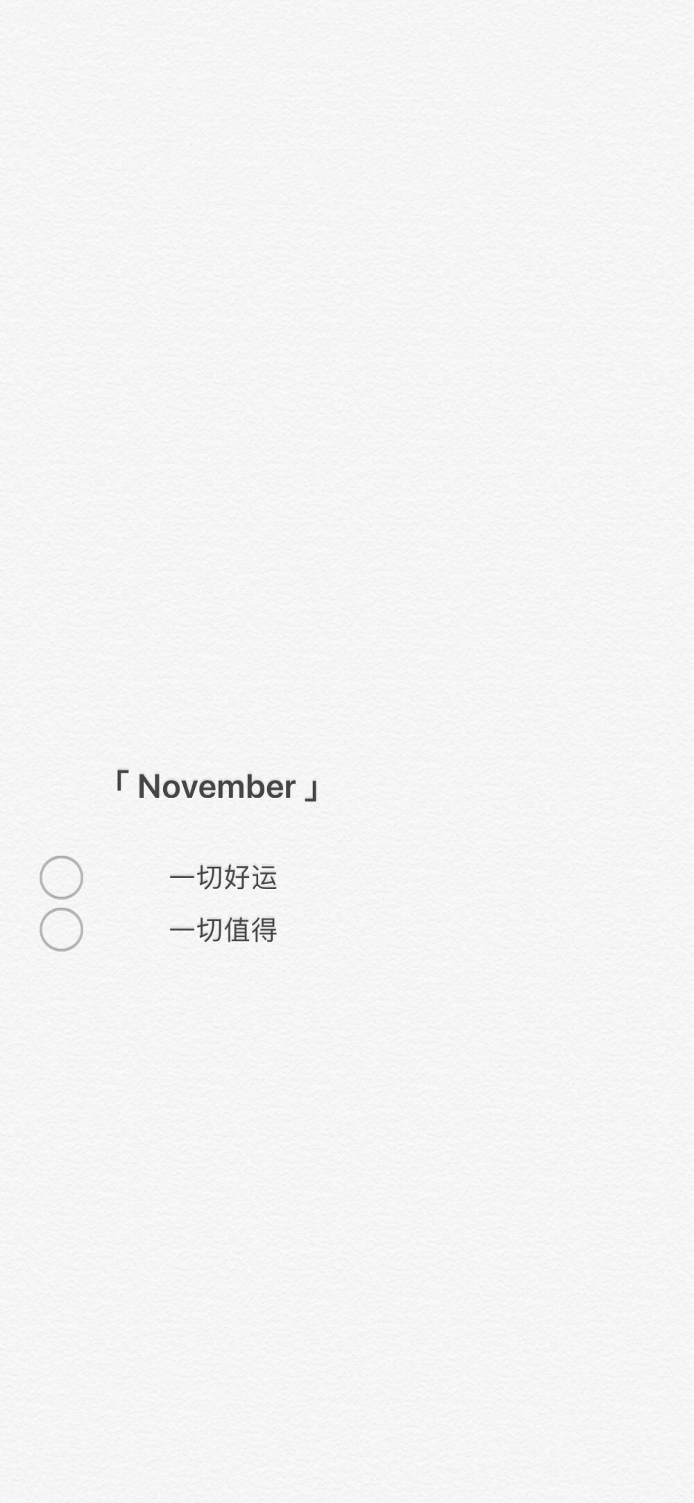 「November」简约文字壁纸
©芒果碎冰冰喔