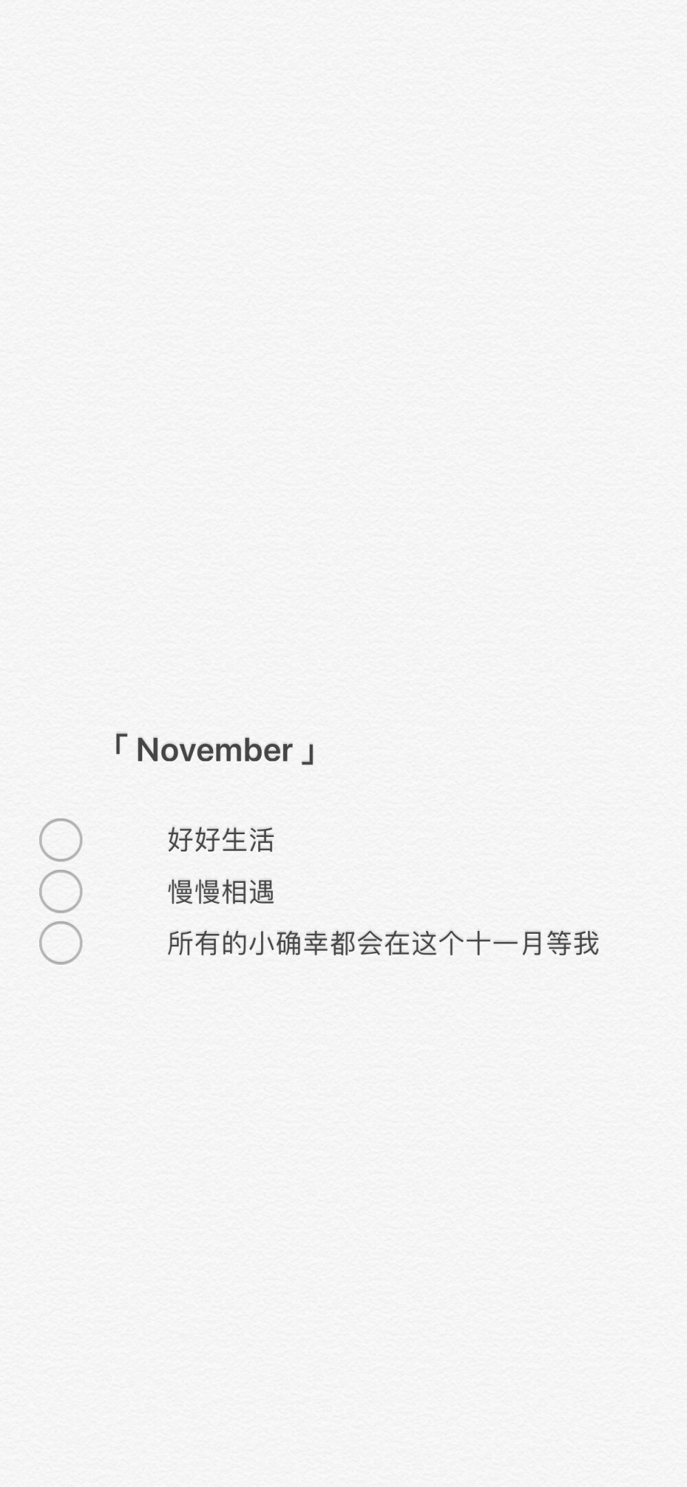 「November」简约文字壁纸
©芒果碎冰冰喔