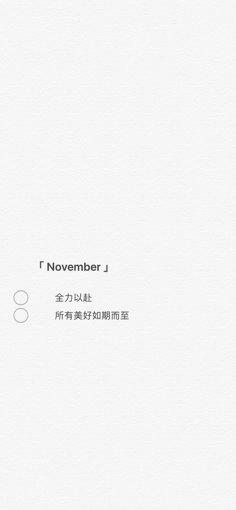 「November」简约文字壁纸
©芒果碎冰冰喔