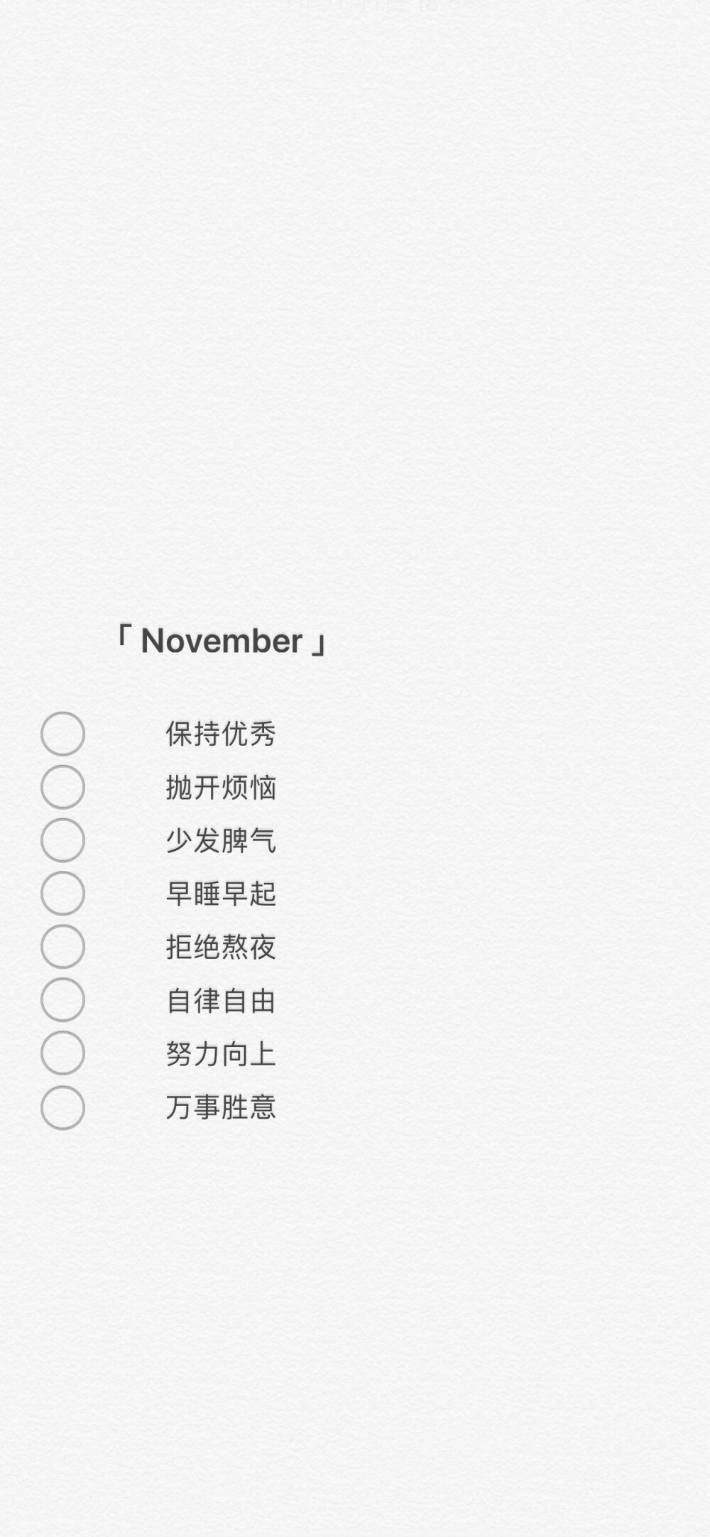 「November」简约文字壁纸
©芒果碎冰冰喔