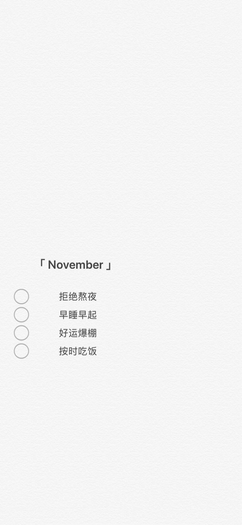 「November」简约文字壁纸
©芒果碎冰冰喔