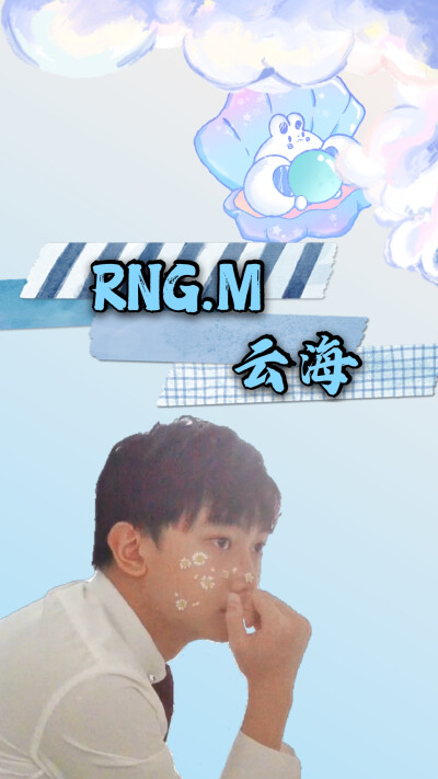 RNGM云海