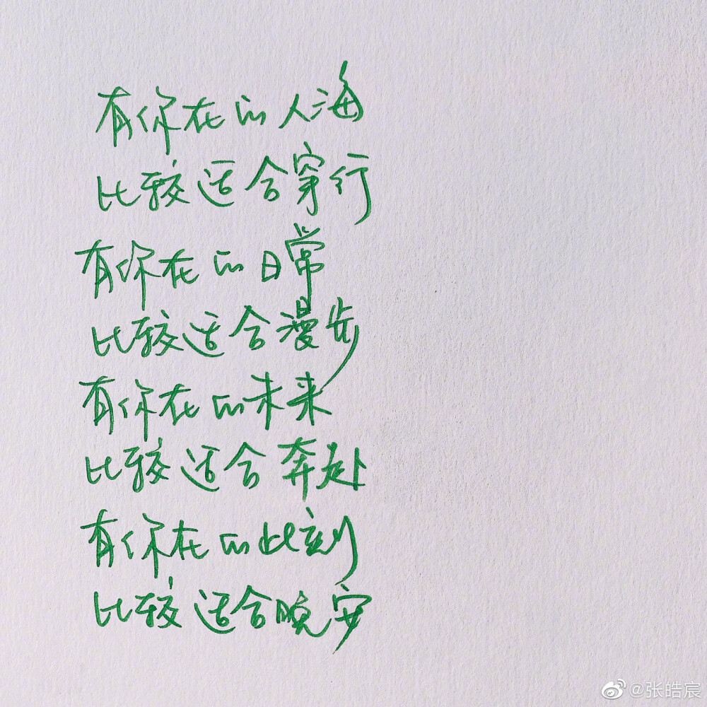 有些话，写出来就对了。11月，如枫叶红红火火。
#张皓宸[超话]# ​​​
张皓宸亲写立志情感语录∠( ᐛ 」∠)＿
