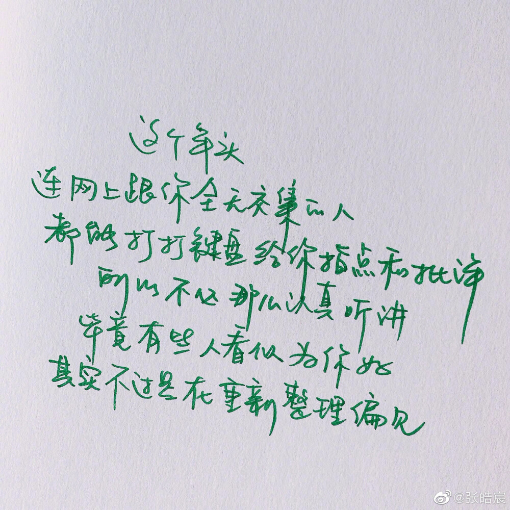 有些话，写出来就对了。11月，如枫叶红红火火。
#张皓宸[超话]# ​​​
张皓宸亲写立志情感语录∠( ᐛ 」∠)＿
