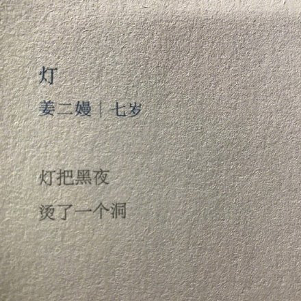 ·文字单·
小朋友的诗，一半天真一半神