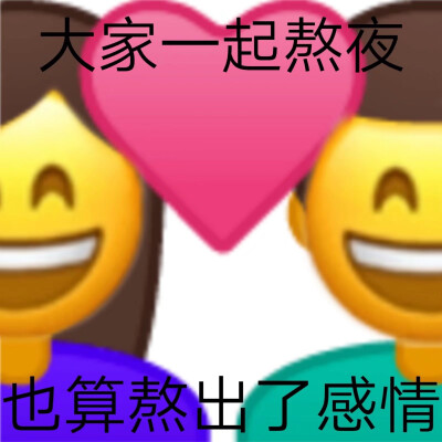 熬夜人