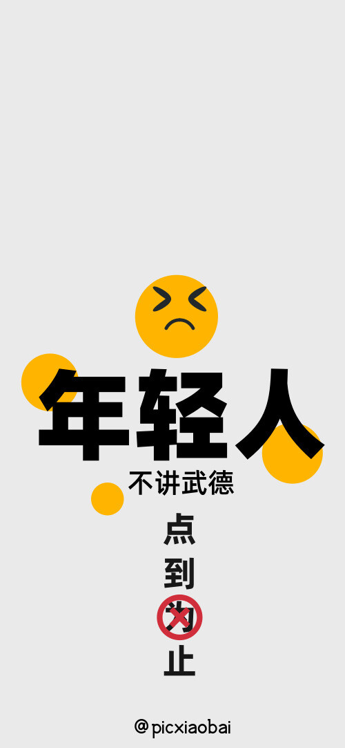 “网络热词”手机壁纸