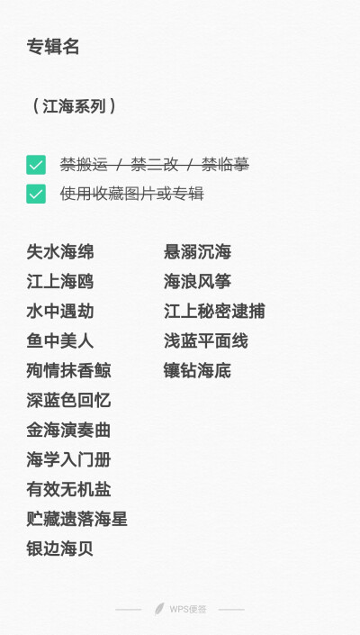 专辑名
使用收藏 / 不用注明 / 禁搬运