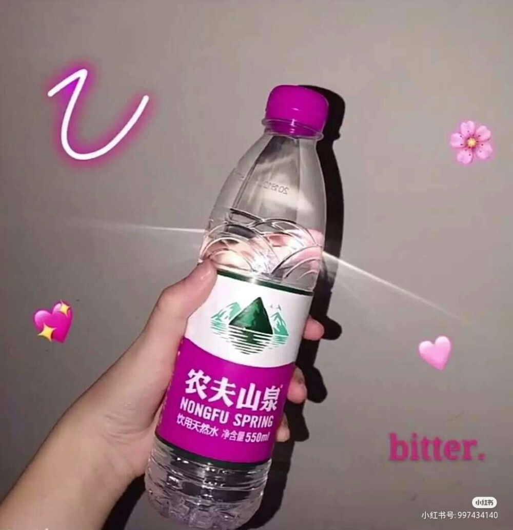 农夫山泉有点甜♥