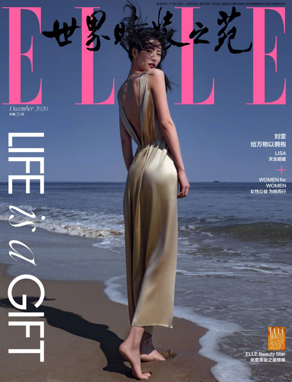 ELLE12月刊 刘雯 海滩大片 阿那亚日出日落
摄影@陈漫ChenMan
造型@金拍拍JinJing
化妆@何磊MQstudio
发型：贺志国
采访、撰文：dadamu
编辑：Jiaqi
联络编辑：Sissi Chen
场地提供：UCCA沙丘美术馆
服装助理：佳佳、小宝、丽雅