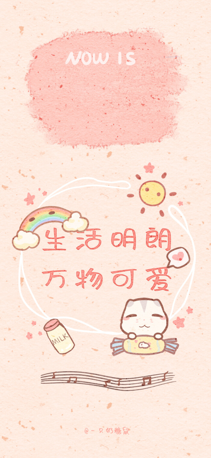 生活明朗，万物可爱。