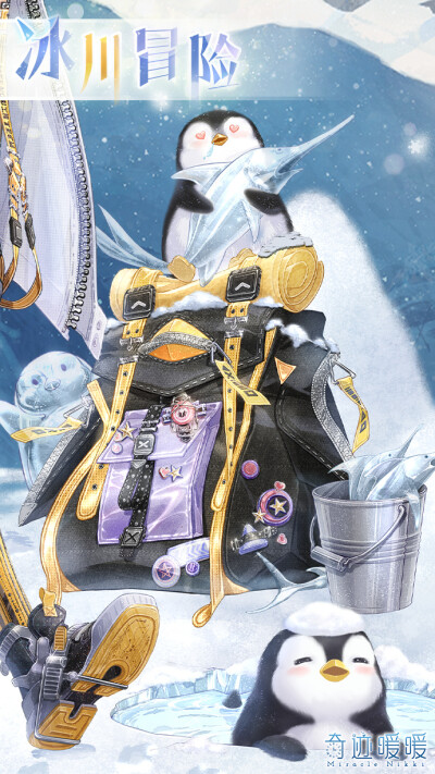 冰川冒险