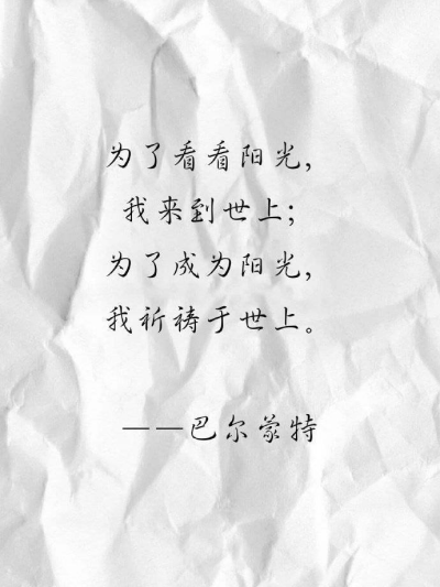 ·文字单·
你能在浪费中获得乐趣，就不是浪费时间。
——罗素 ​​​