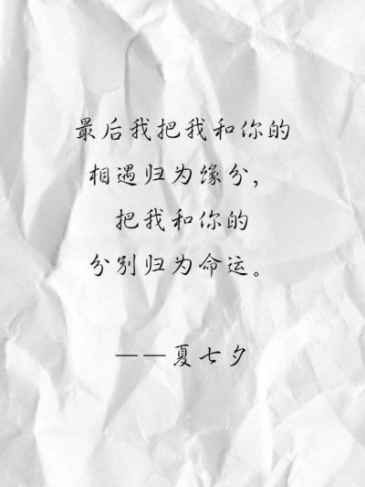 ·文字单·
你能在浪费中获得乐趣，就不是浪费时间。
——罗素 ​​​