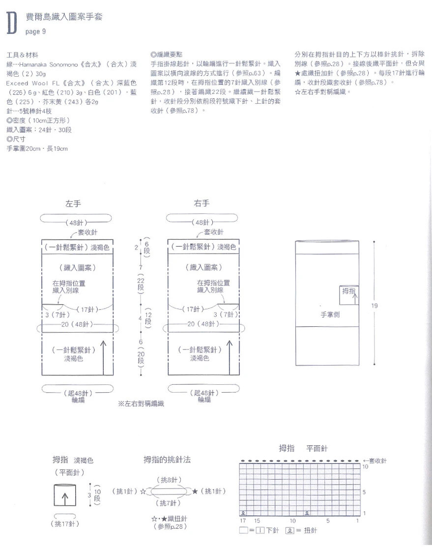 钩针 漏指手套