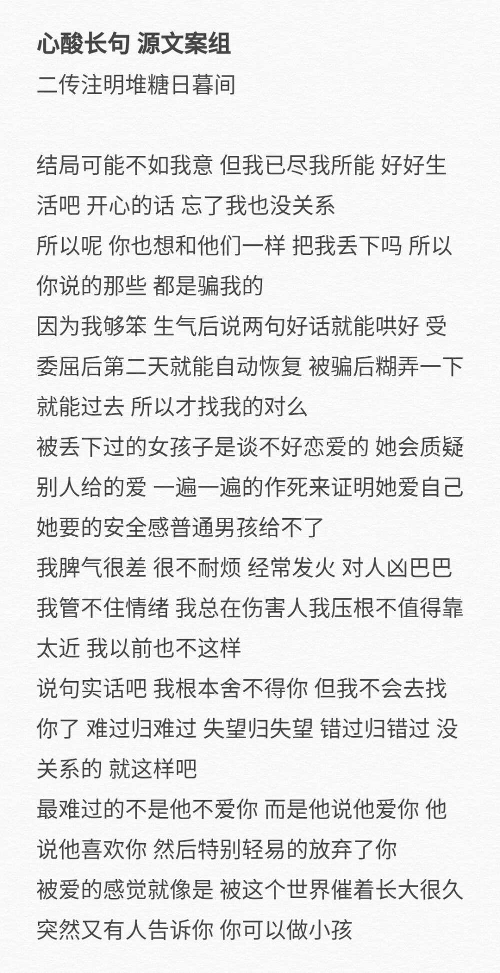 心酸长句文案
二传注明堆糖日暮间