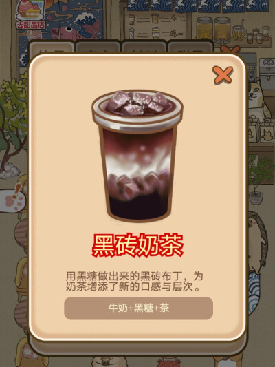 黑砖奶茶
