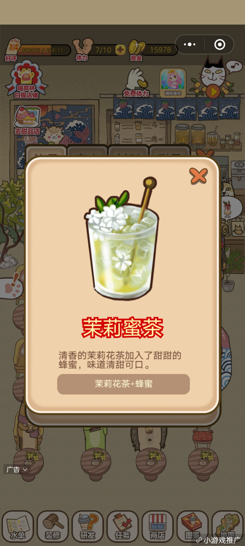 茉莉蜜茶