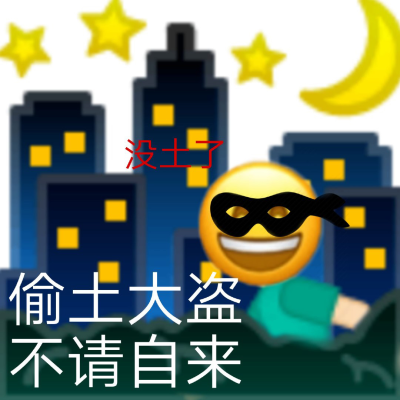 吃土人emoji表情包