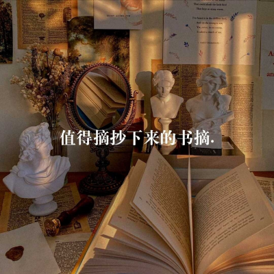 「书摘」爱 是什么都介意 又什么都原谅
©柠檬书摘